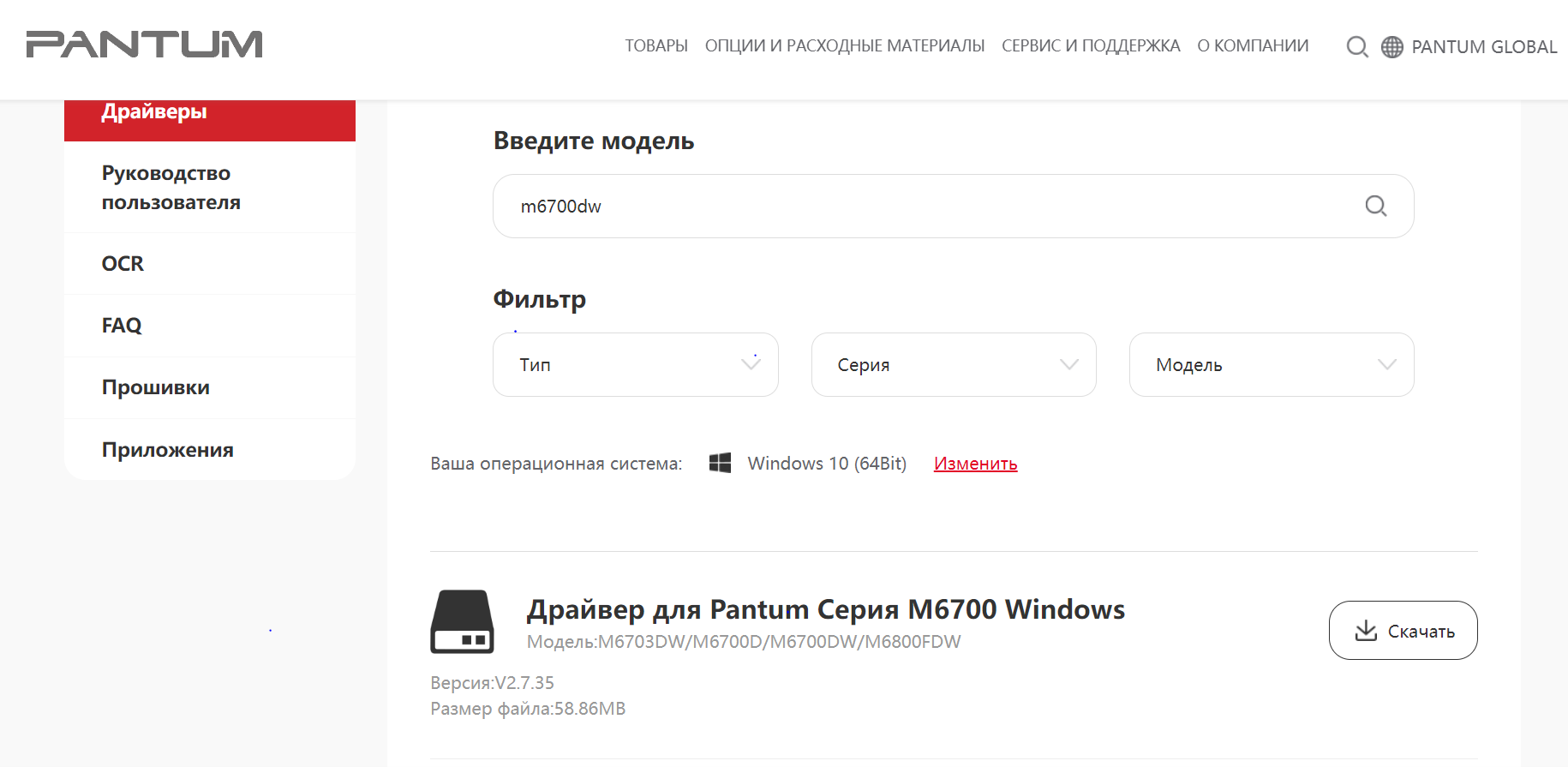 драйвер для принтера Pantum M6700DW