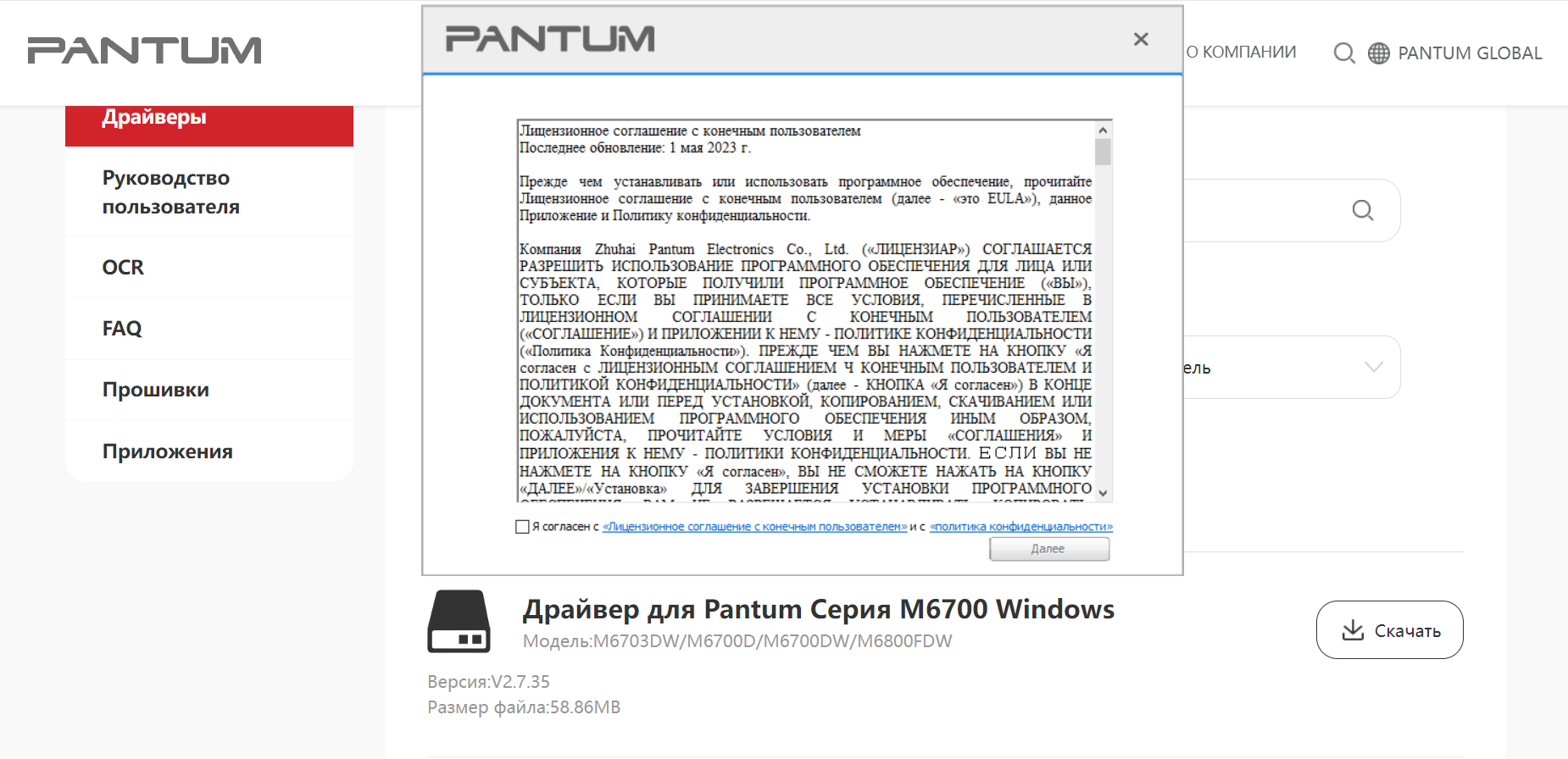 драйвер pantum m6700dw